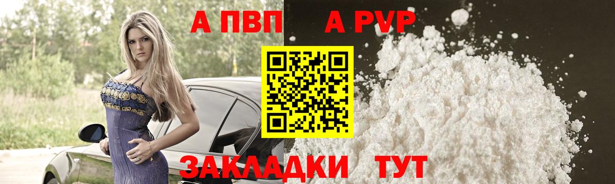 A-PVP кристаллы Кириши