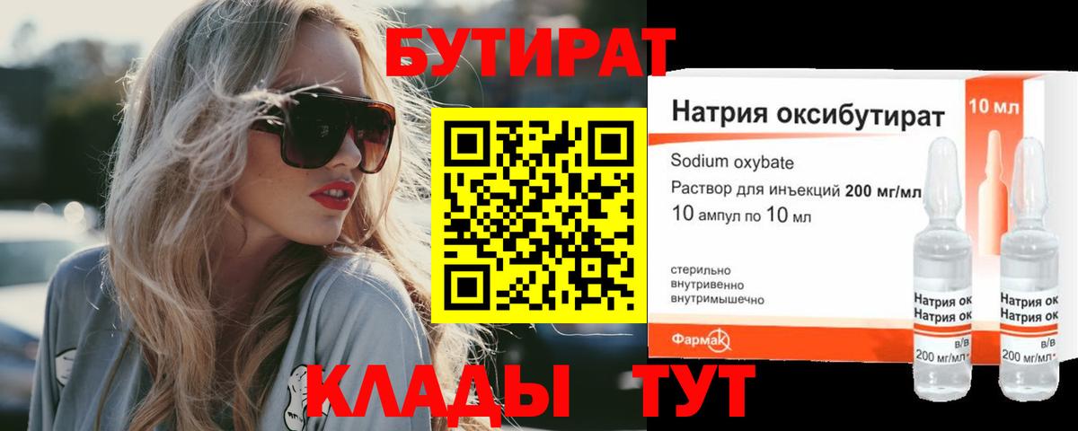 Кириши  БУТИРАТ оксибутират  Вход с VPN 