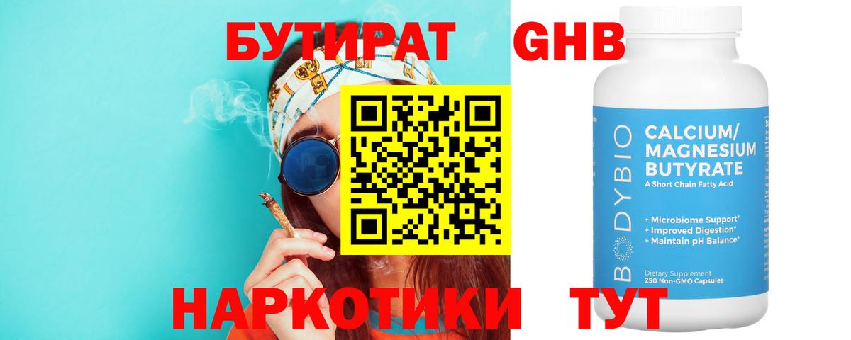 Бутират вода Кириши