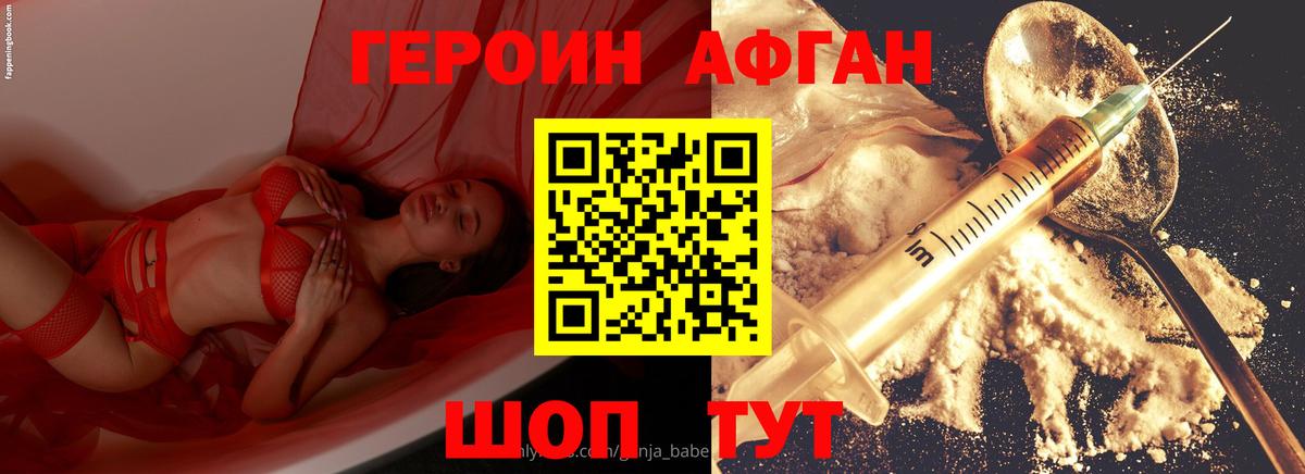 Героин Афган Кириши